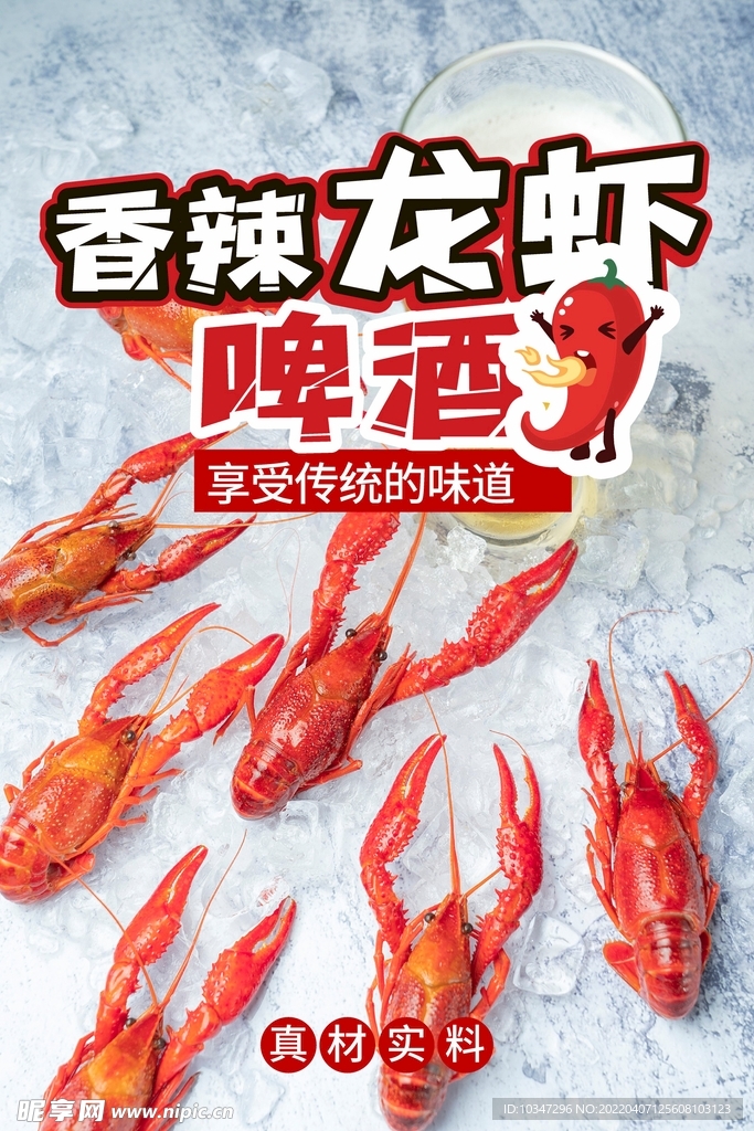 小龙虾海报  