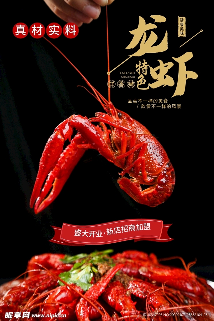 小龙虾海报 