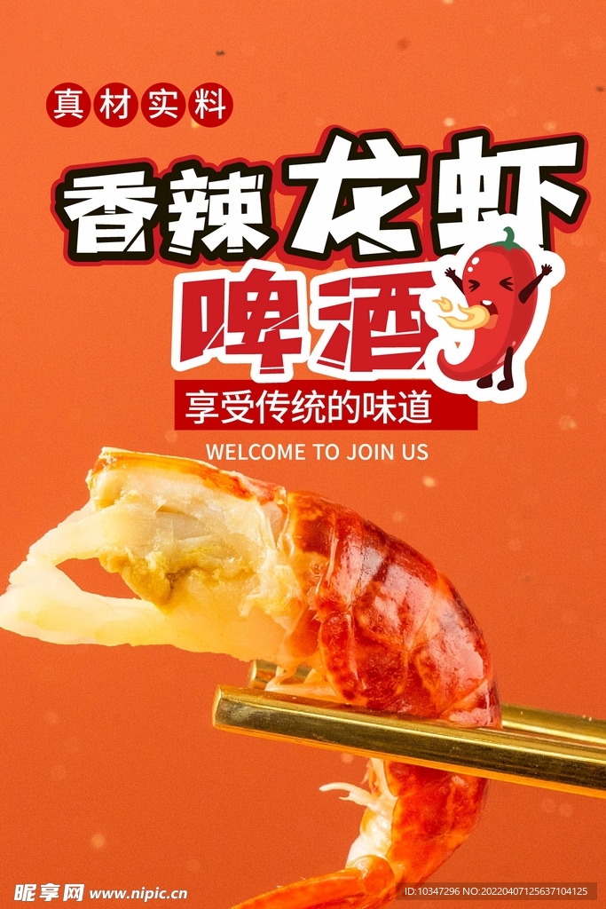 小龙虾 