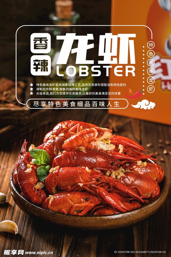 小龙虾 
