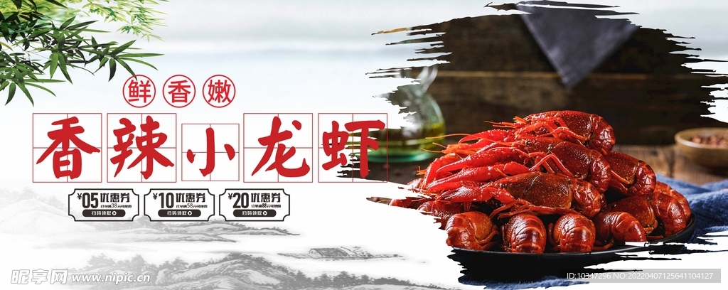小龙虾海报  