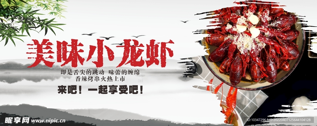 小龙虾 