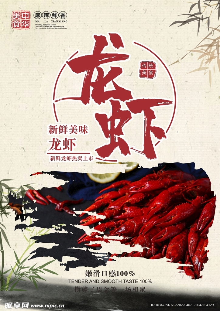 小龙虾  