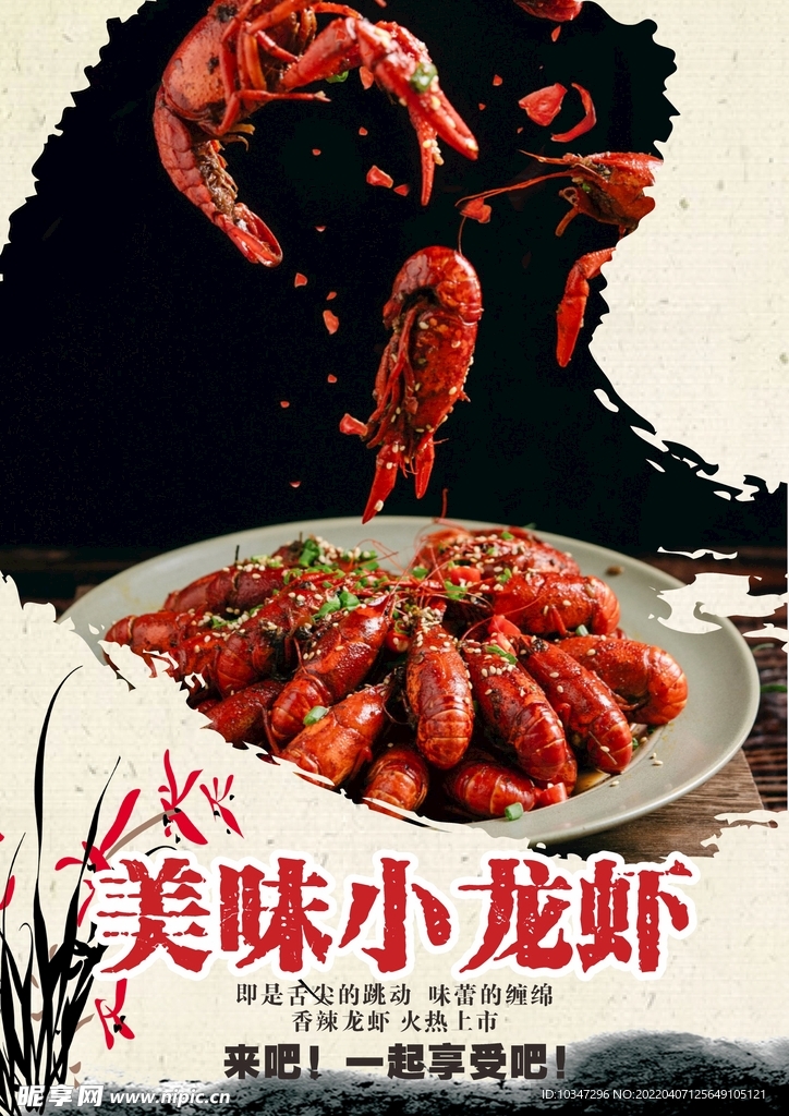 小龙虾海报 