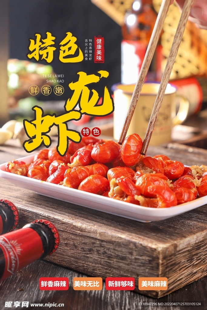 小龙虾 