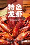 小龙虾海报  