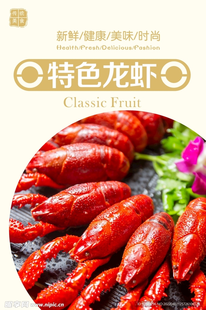 小龙虾海报 