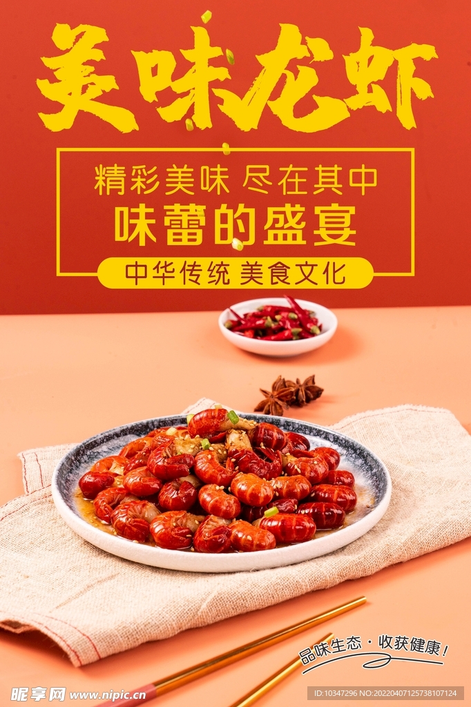 小龙虾 