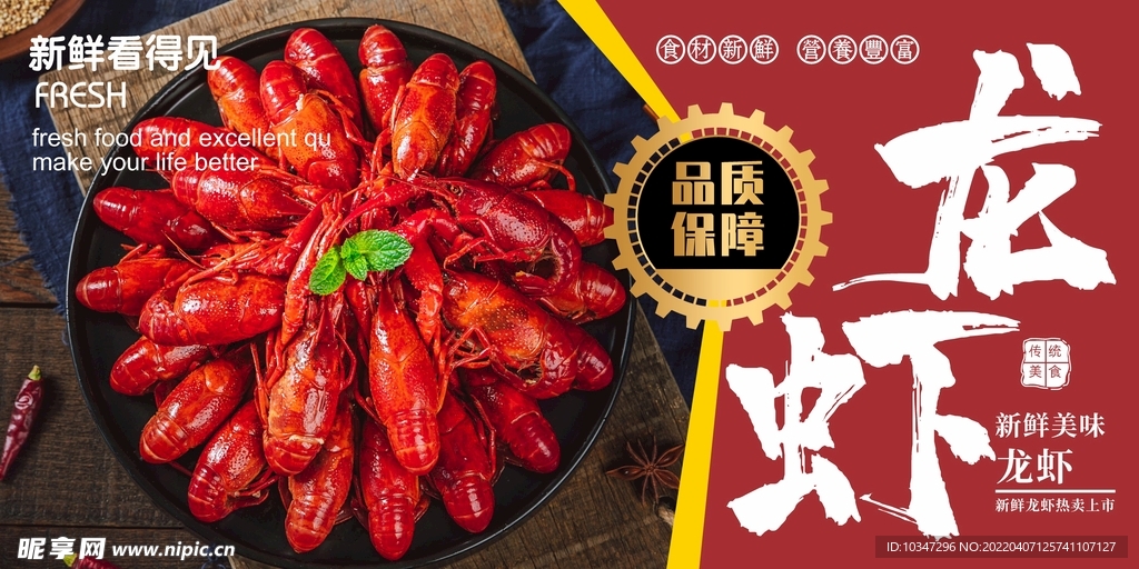 小龙虾  