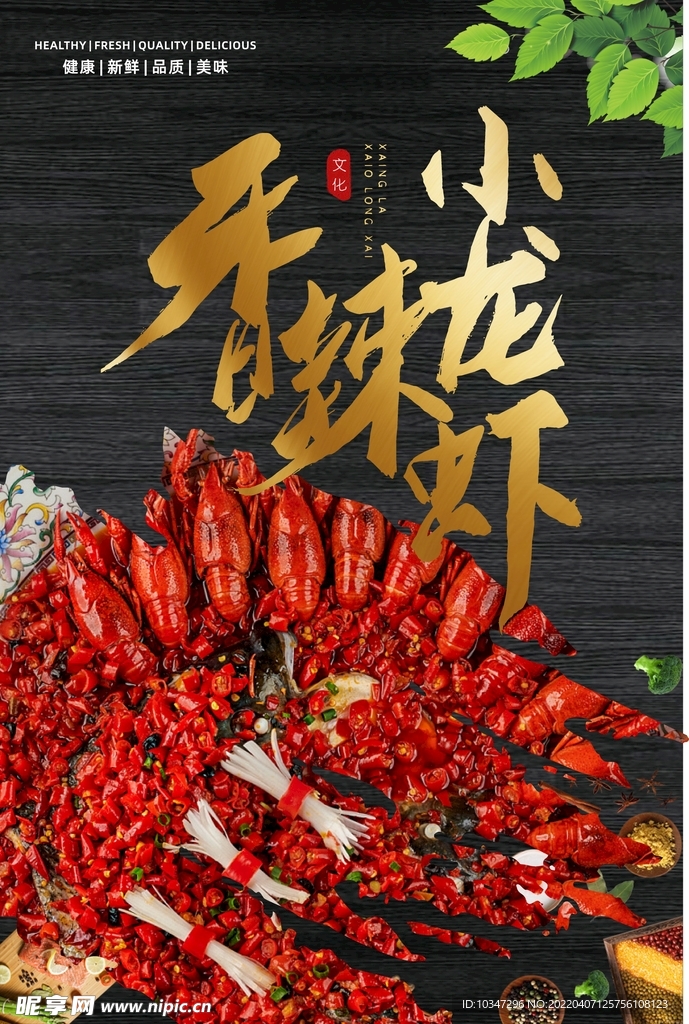 小龙虾海报  