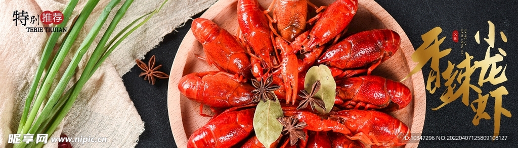 小龙虾海报  