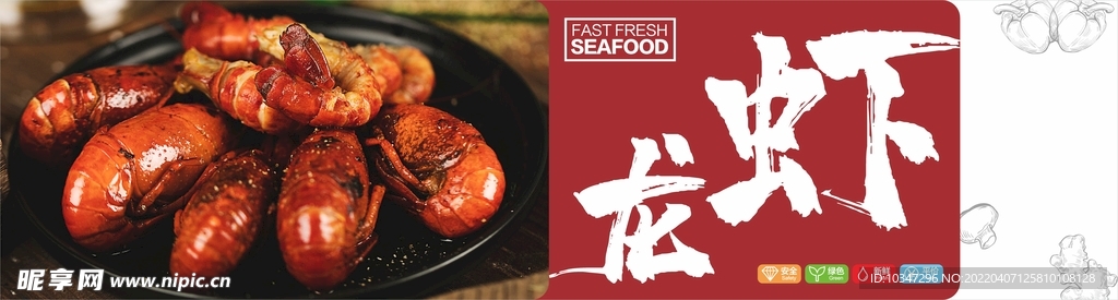 小龙虾海报  