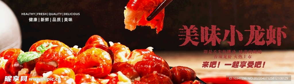 小龙虾海报 