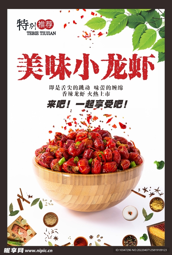 小龙虾海报 