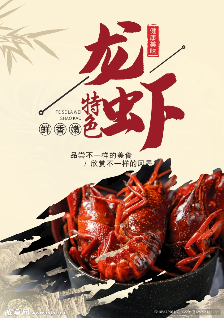 小龙虾海报  