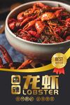 小龙虾海报 