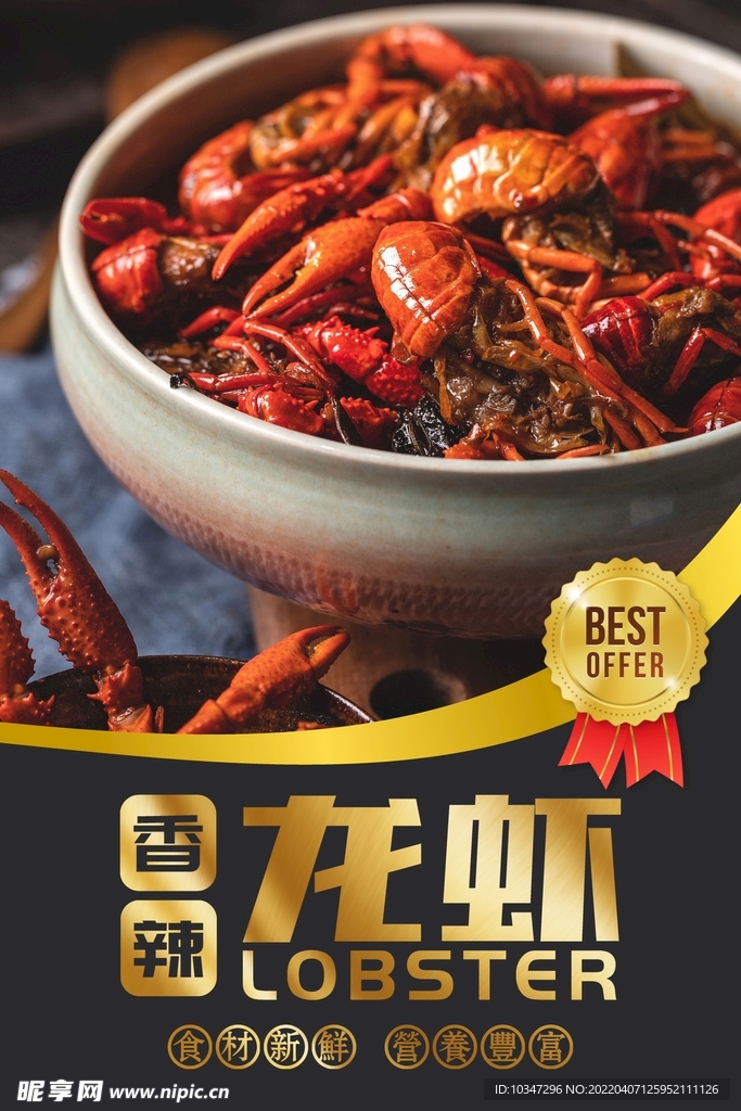 小龙虾海报 