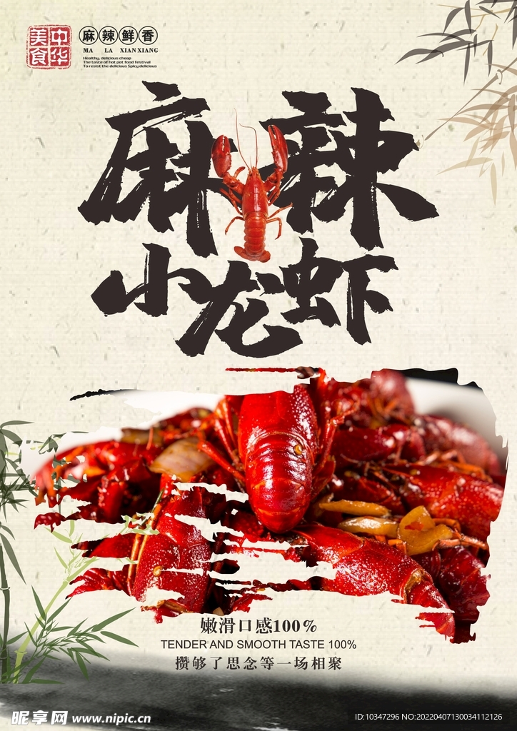 小龙虾海报  
