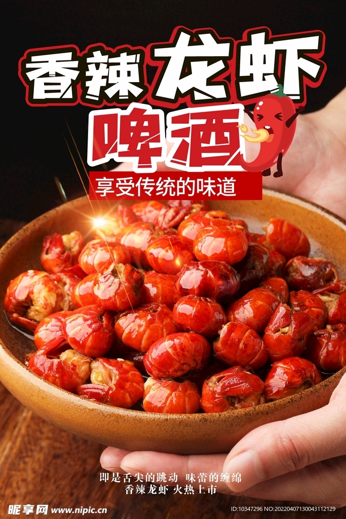 小龙虾  