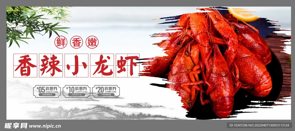 小龙虾海报 