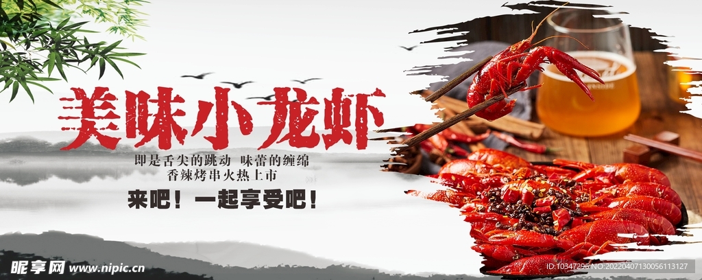 小龙虾海报  