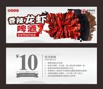 小龙虾代金券  