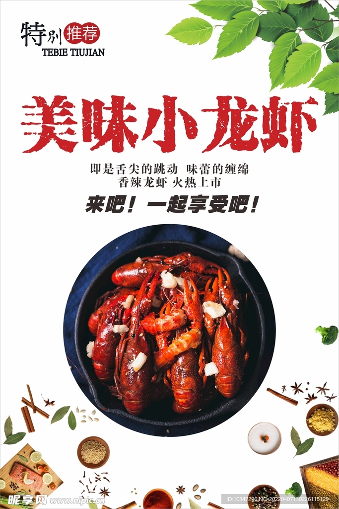 小龙虾海报  