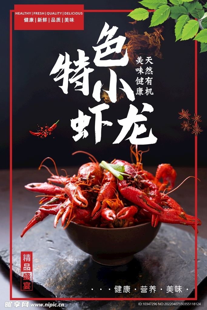 小龙虾  