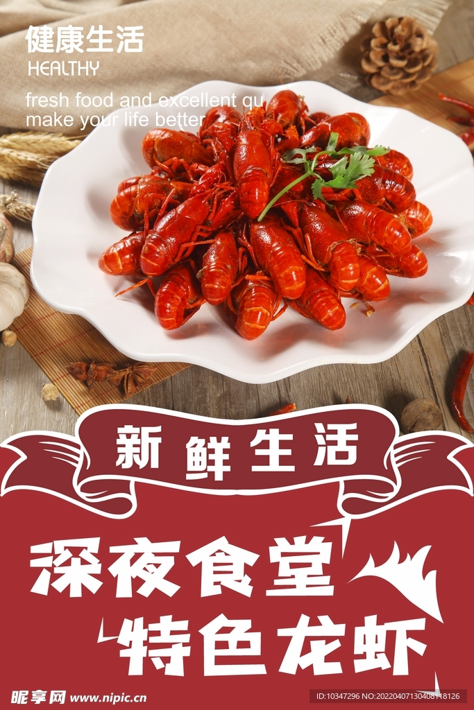 小龙虾海报 