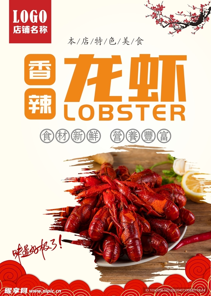 小龙虾海报  