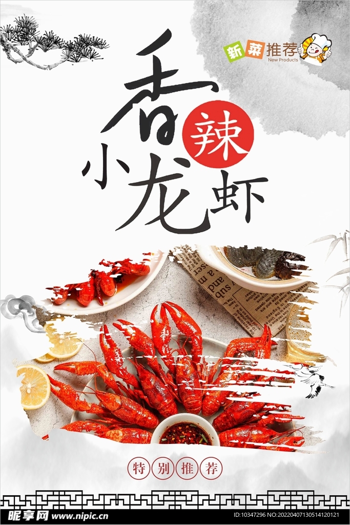 小龙虾海报 