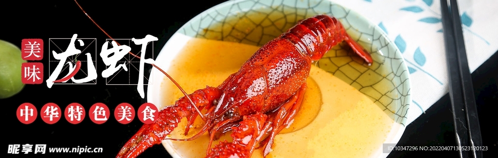 小龙虾海报  