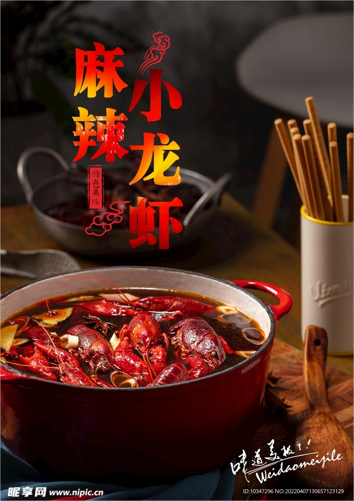 小龙虾海报 