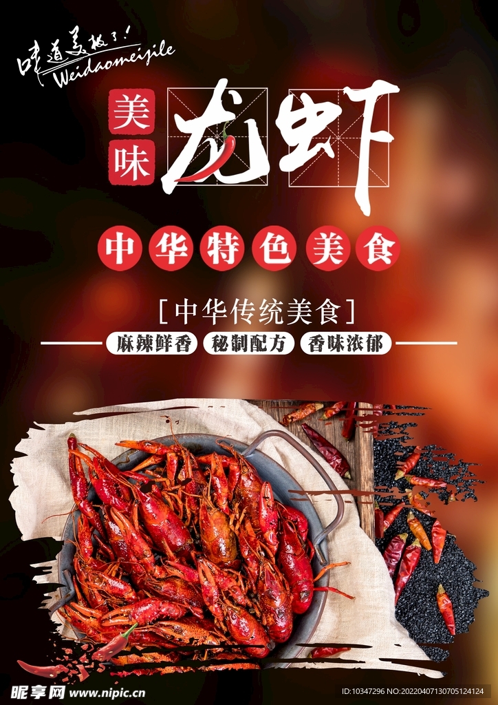小龙虾  