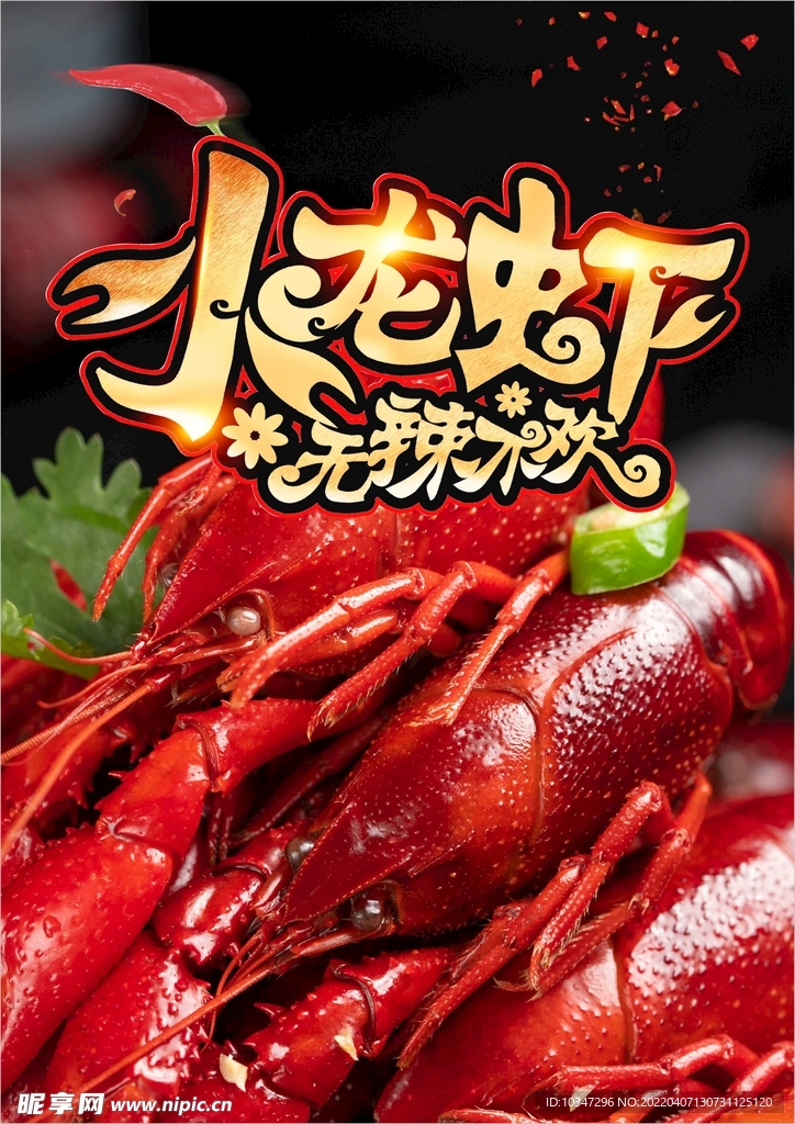 小龙虾海报  