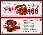 小龙虾代金券 