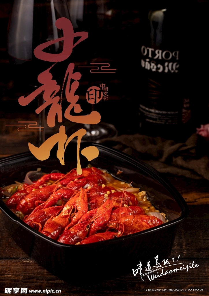 小龙虾海报  