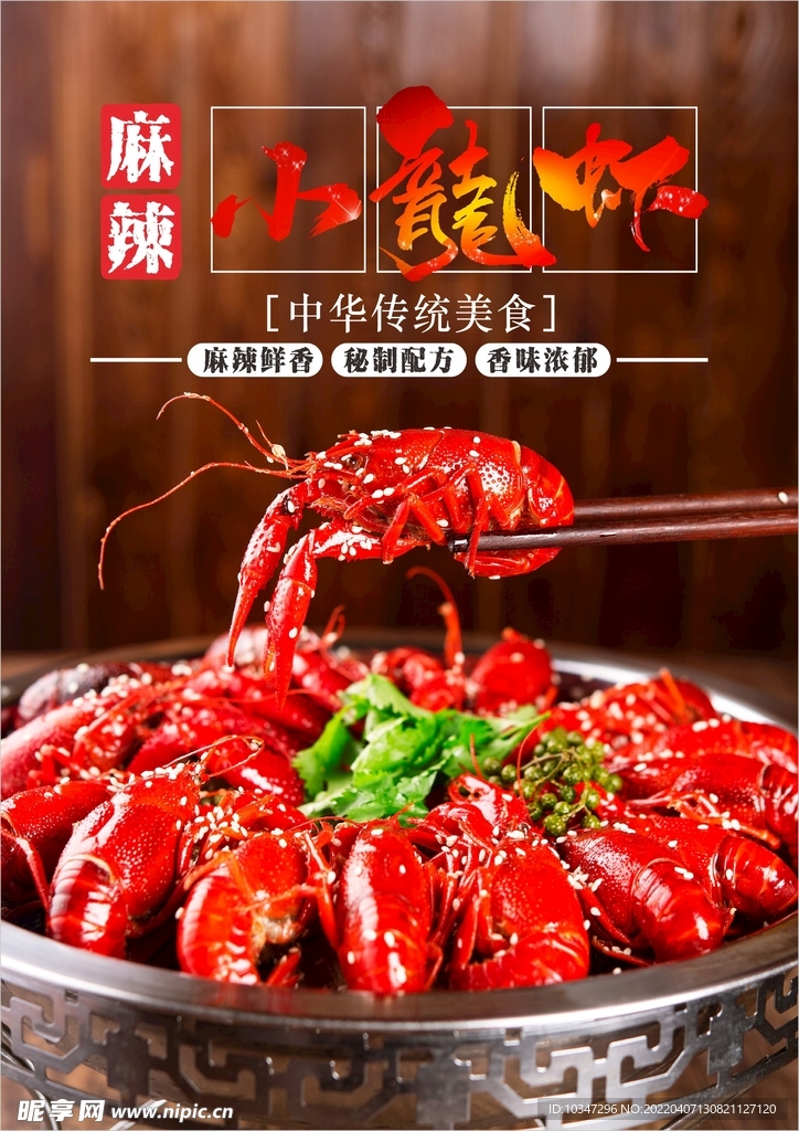 小龙虾  