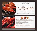 小龙虾代金券  