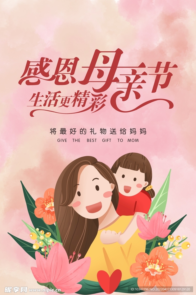 母亲节 