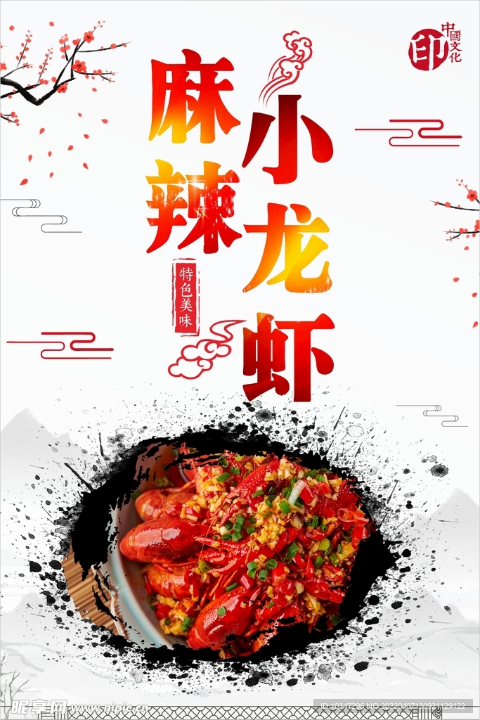 小龙虾海报  