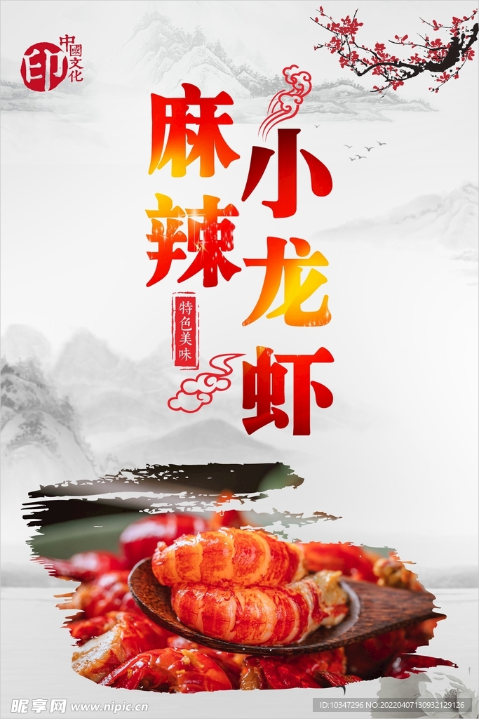 小龙虾海报 