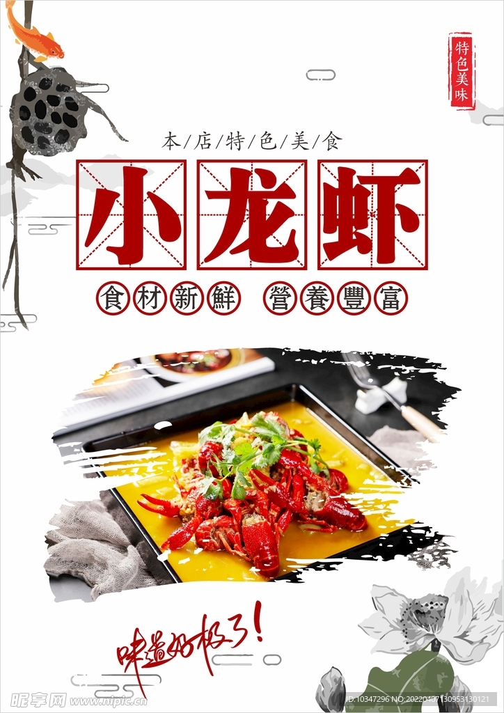 小龙虾  