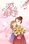 母亲节 