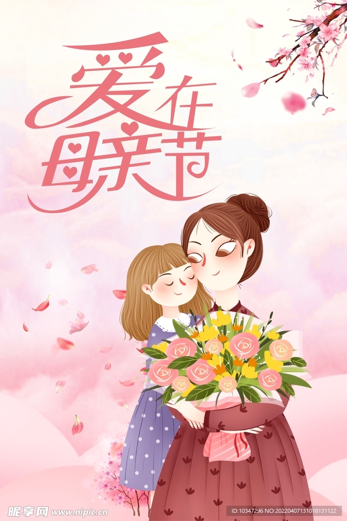 母亲节 