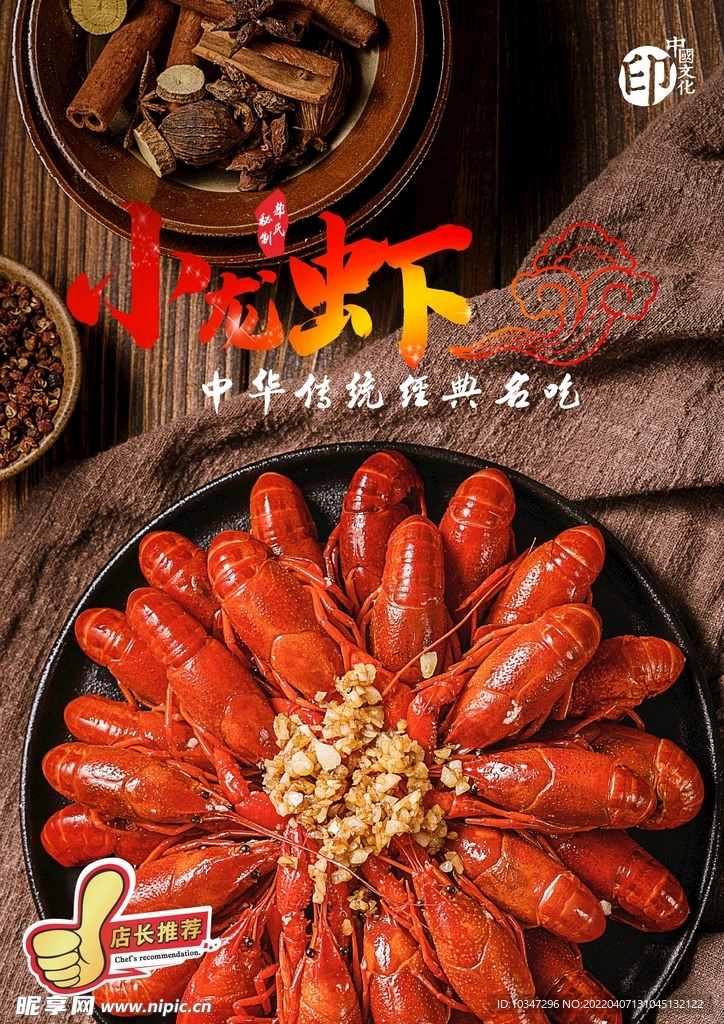小龙虾 