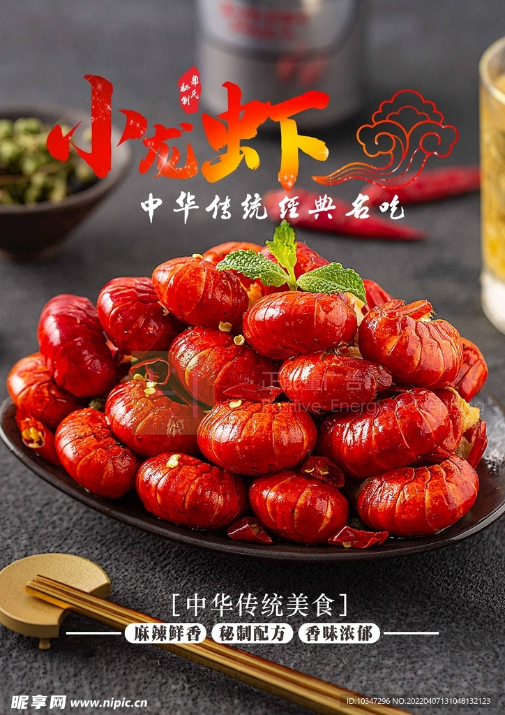 小龙虾 