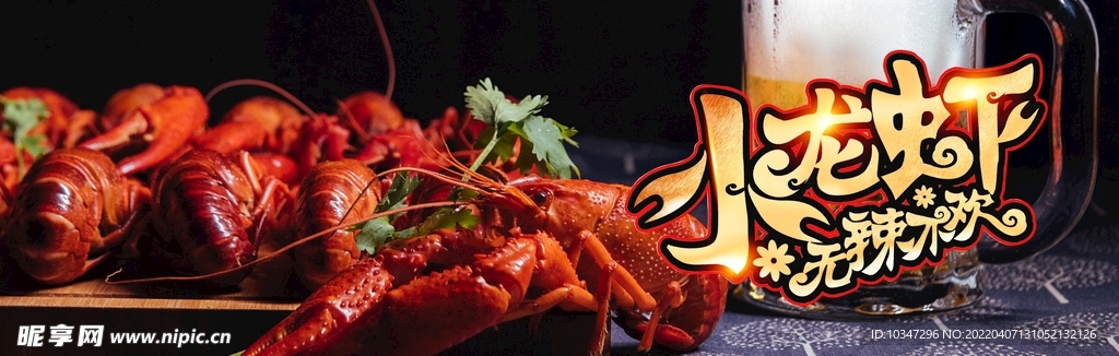 小龙虾海报  