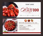 小龙虾代金券 
