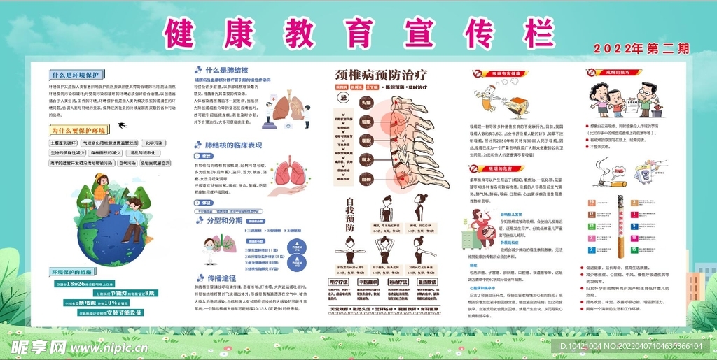 健康教育宣传栏